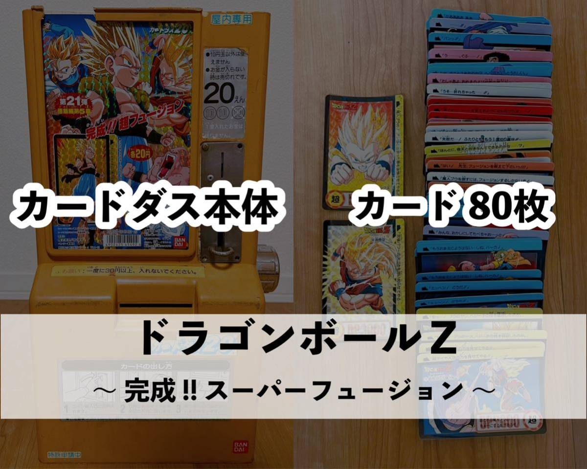 Yahoo!オークション - 【非売品】カードダス 20本体 /ドラゴンボールZ
