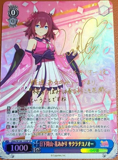 ヴァイスシュバルツのウマ娘の当たりカードは？封入率や買取業者も紹介