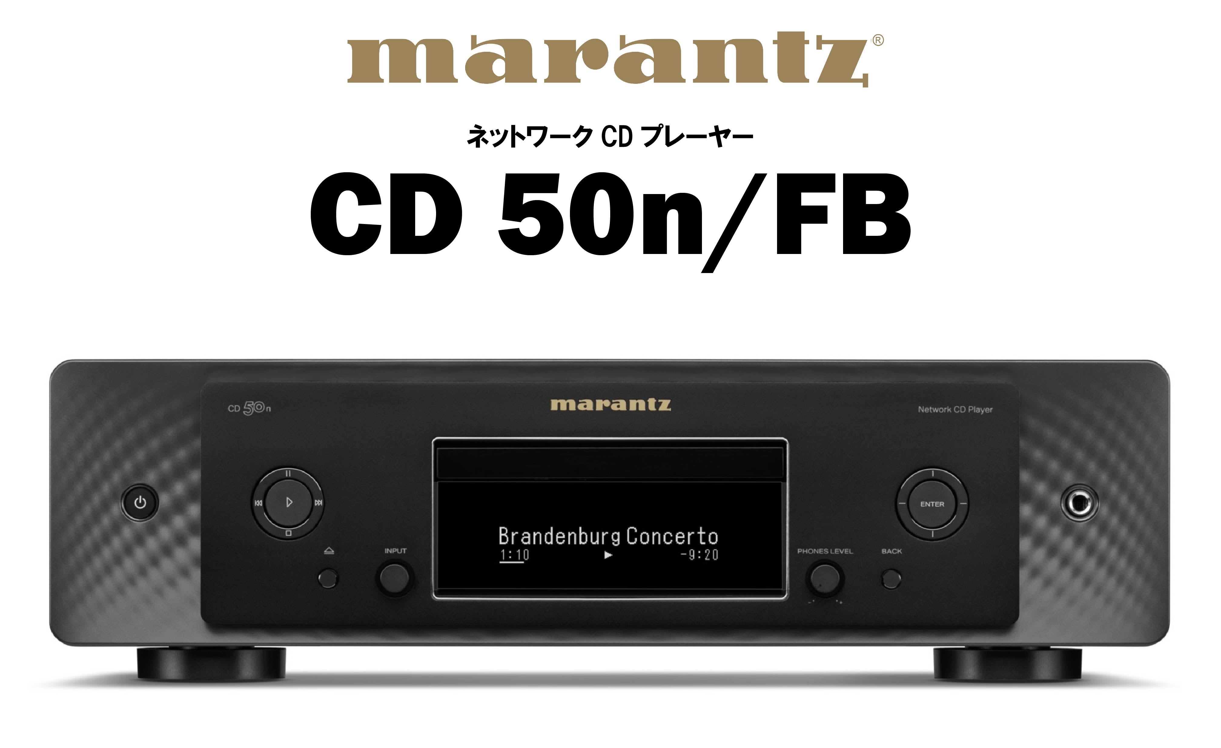 marantz CD 50n FB ネットワークCDプレーヤー – CORE オーディオコア