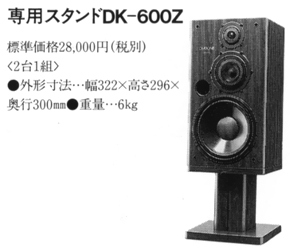 DIATONE DS-600Z Specifications Diatone