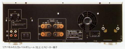 Technics SE-A1010Ver.3.0の仕様 テクニクス