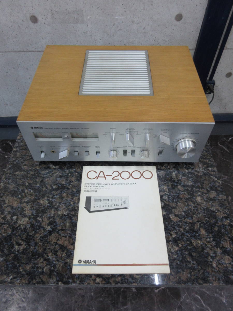 YAMAHA CA-2000 買取｜プリメインアンプ - リアルオーディオ