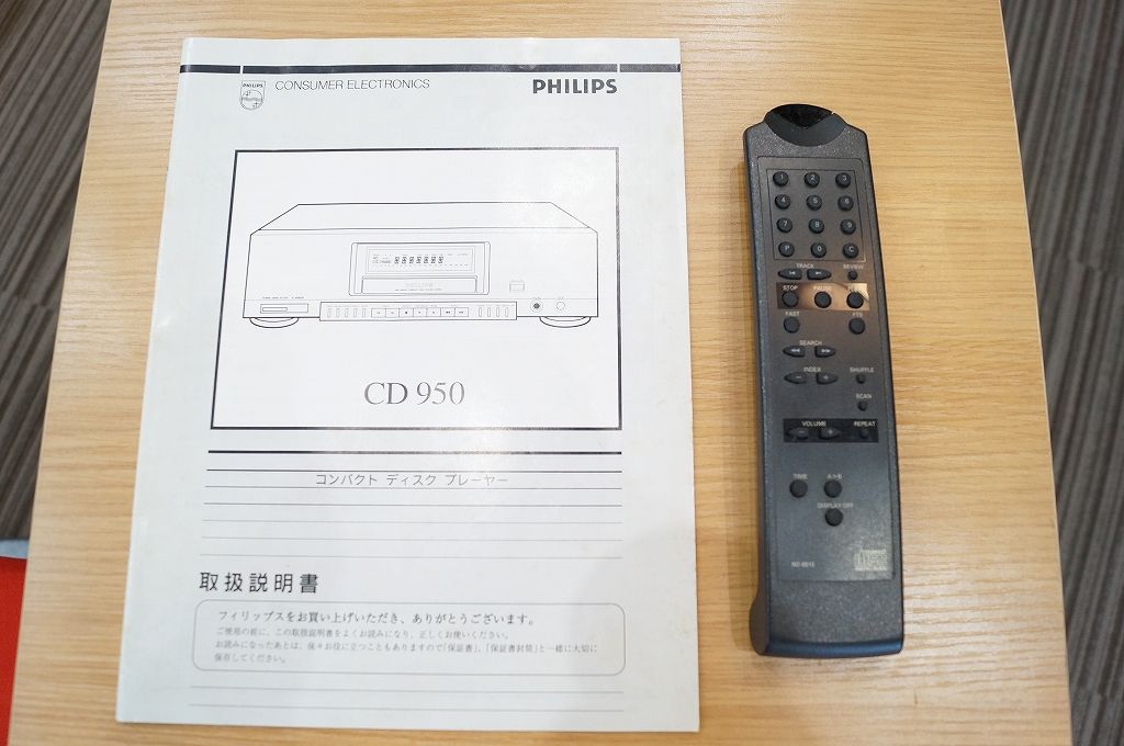 PHILIPS CDプレーヤー CD-950高価買取実績 オーディオ高額査定