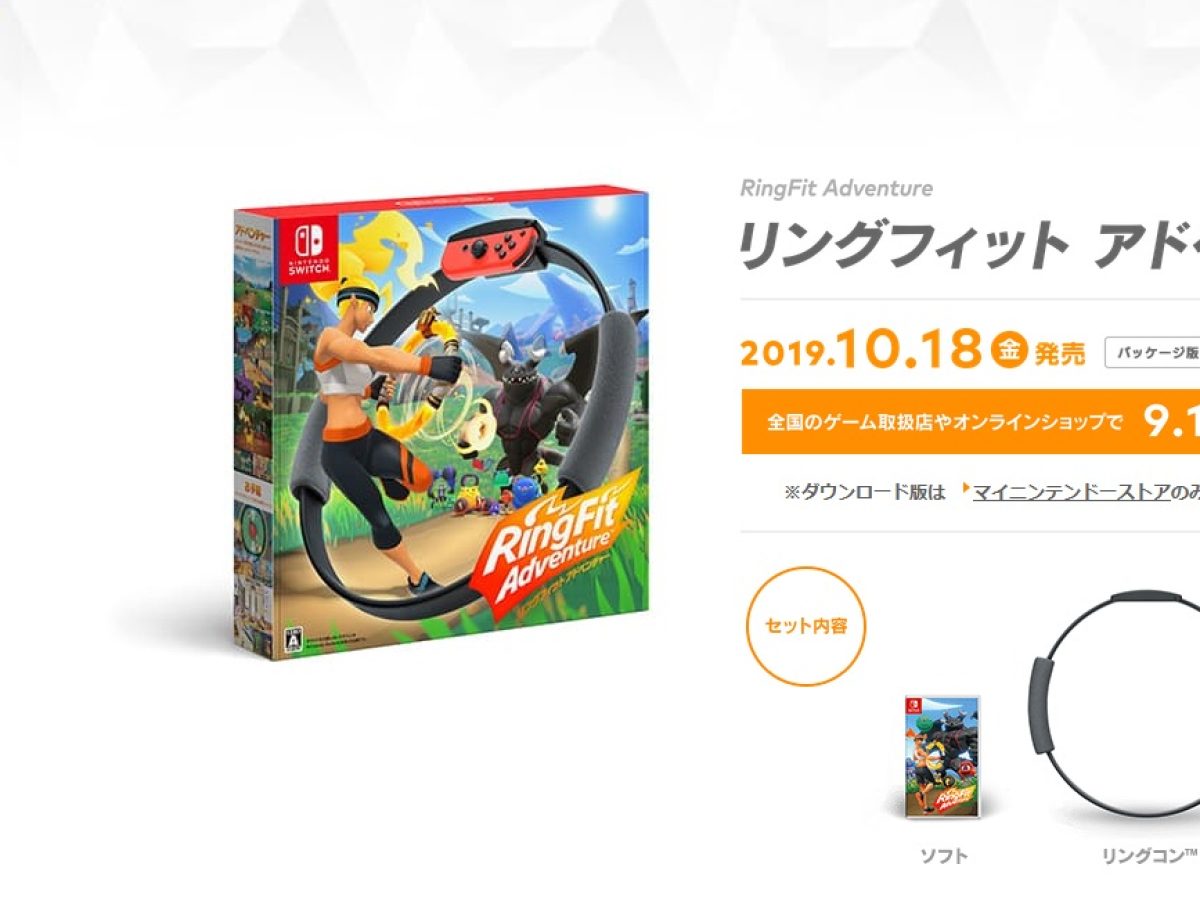 任天堂が『リングフィット アドベンチャー』をNintendo Switch向けに