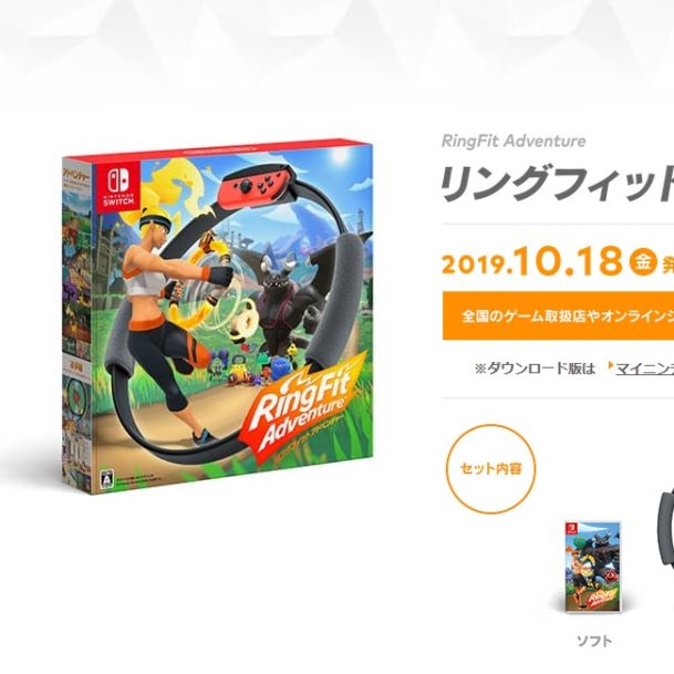 任天堂が『リングフィット アドベンチャー』をNintendo Switch向けに