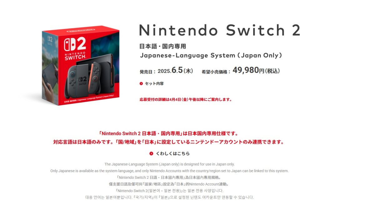 Nintendo Switch 2は4万9980円で発売へ。国内版なら - AUTOMATON