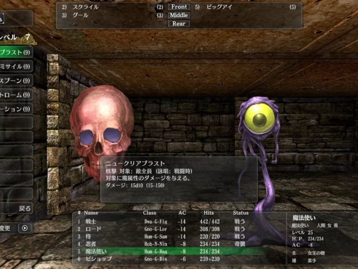 ゲームメディアが売るゲーム『ウィザードリィ外伝 五つの試練』は