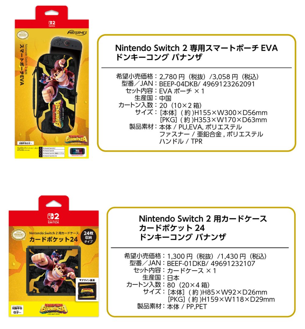 Nintendo Switch 2『ドンキーコング バナンザ』デザインの「本体専用