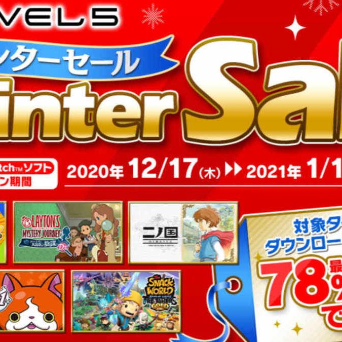 レベルファイブのNintendo Switch向けタイトルが破格の1500円セール中