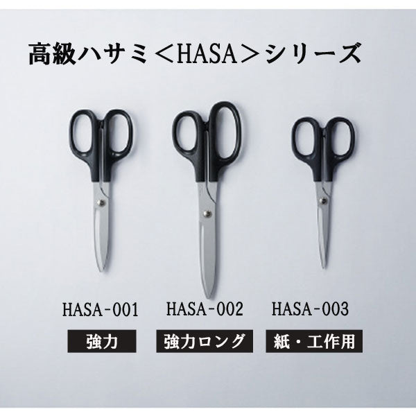 高級ハサミ＜HASA＞ 強力ロング コクヨ HASA-002 [M便 1/2] – 文具専門