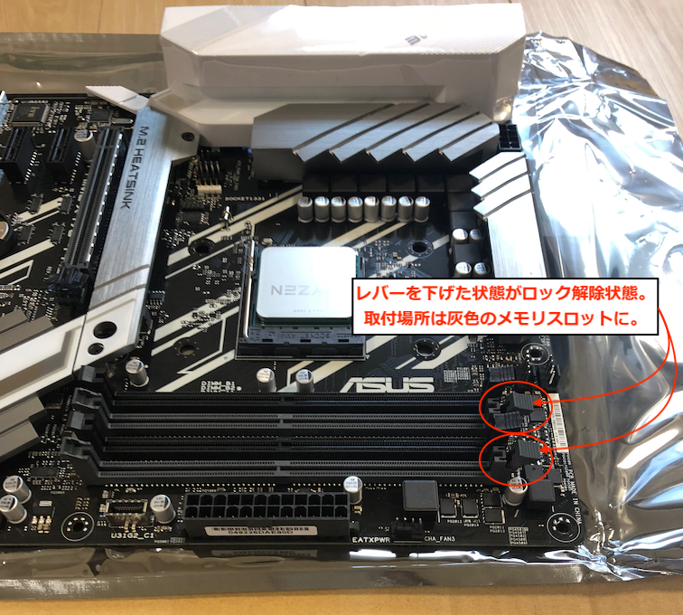 2019年 初めての自作PC組立が『AMD Ryzen』その3 マザボに『メモリ