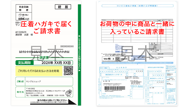 コンビニ払いのご利用手順 | 後払いドットコムの購入者様向けサイト