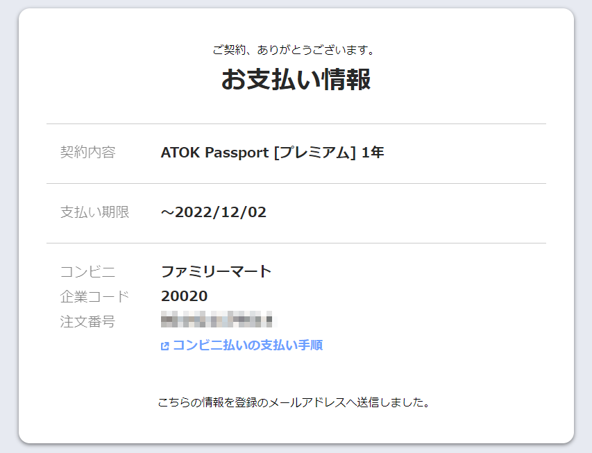 お支払い方法について | ATOK Passport |【公式】ATOK.com