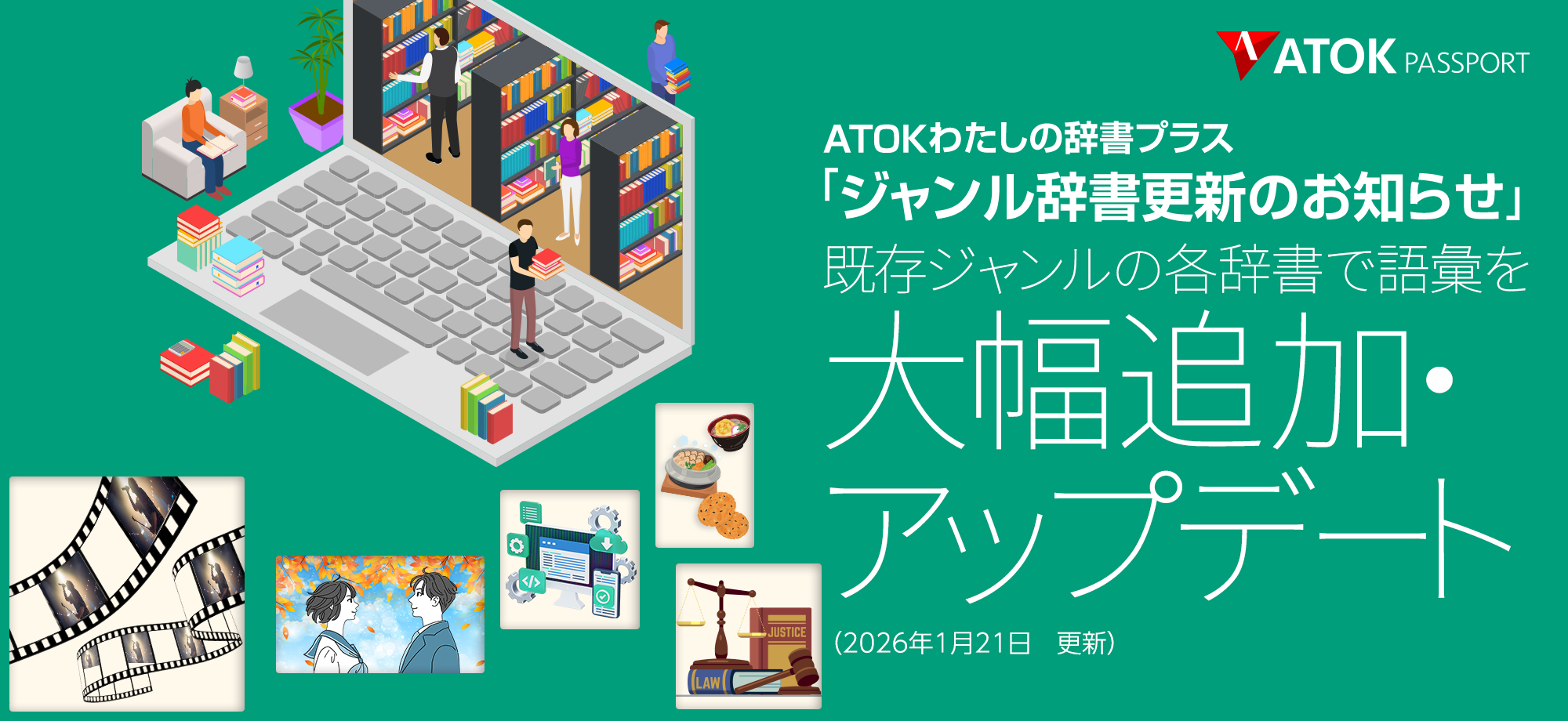 ATOKわたしの辞書プラス」をアップデート！ | お知らせ |【公式】ATOK.com