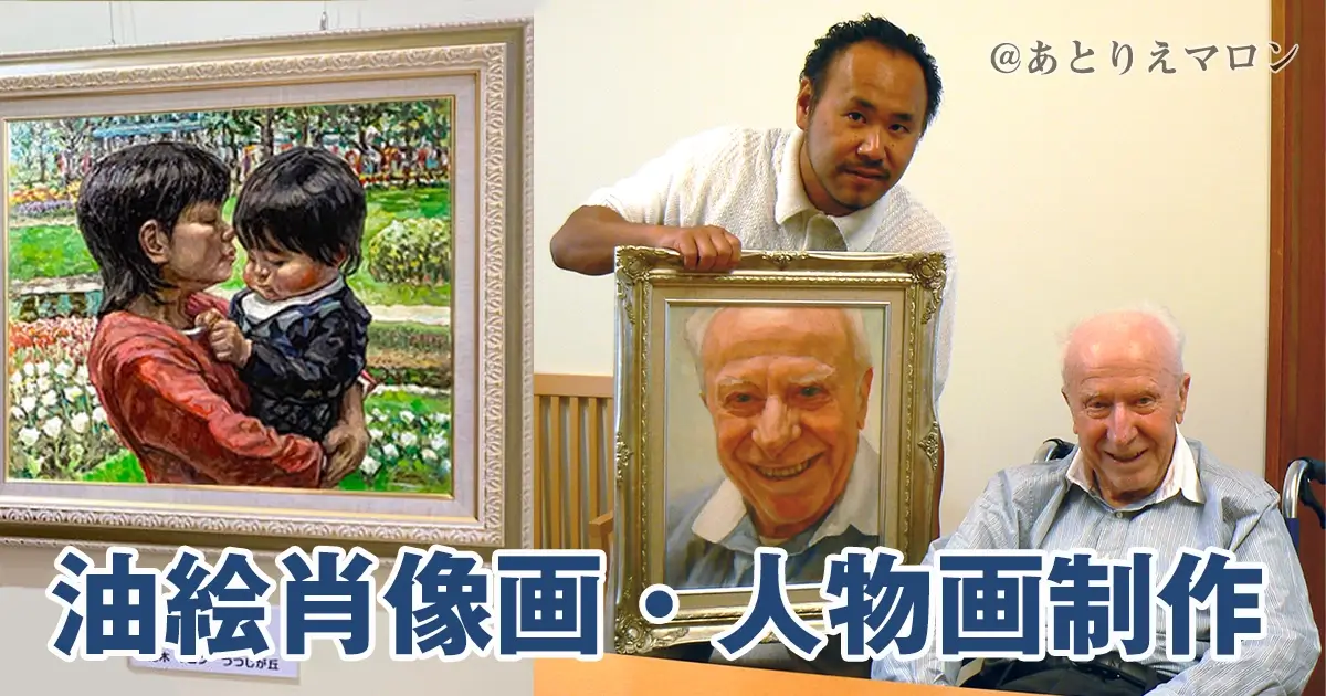 油絵肖像画【実例・比較】技法研究