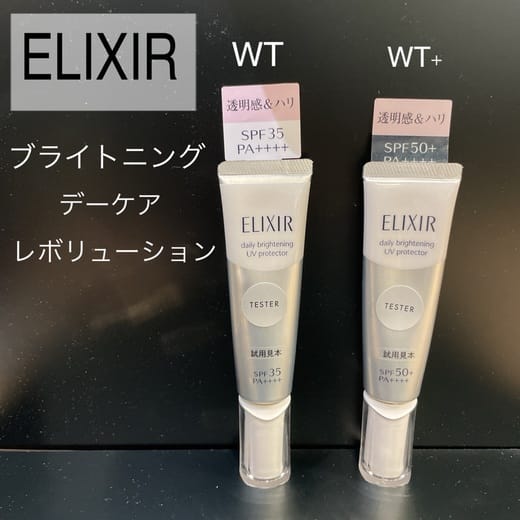 エリクシール / エリクシール ブライトニング デーケア