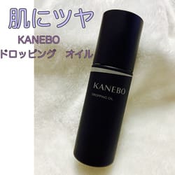 ドロッピング オイル / KANEBO(フェイスオイル・バーム, スキンケア
