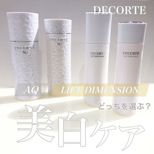 コスメデコルテ / AQ ホワイトニング ローションの公式商品情報｜美容