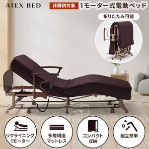 収納式 電動リクライニングベッド（1モーター） AX-BE721 – アテックス