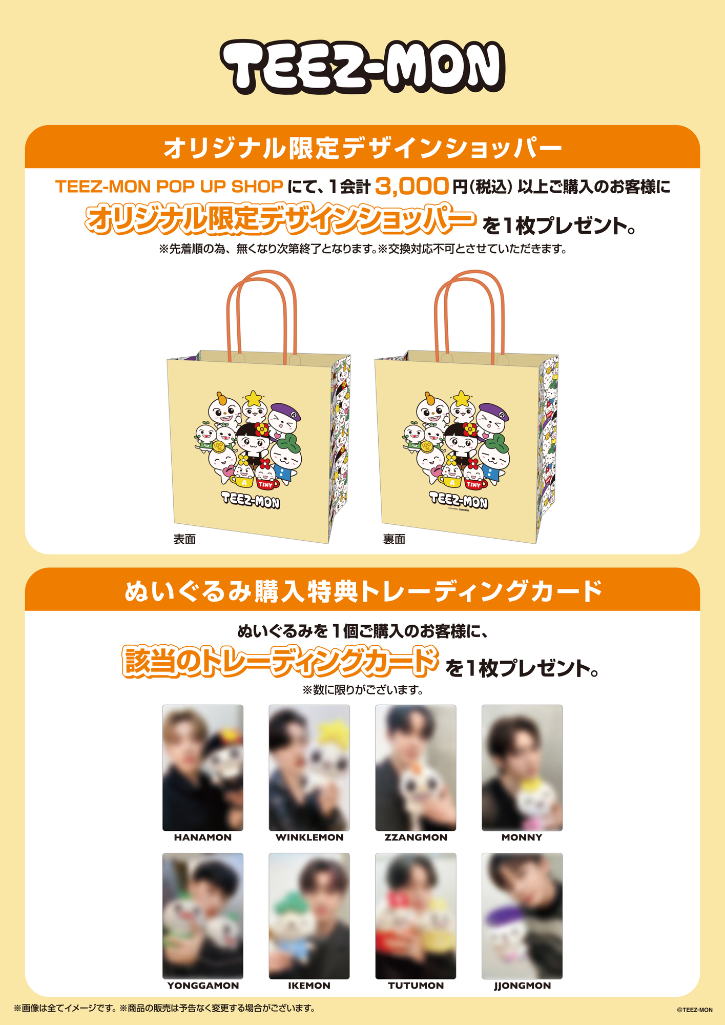 TEEZ-MON POP UP SHOP』がSHIBUYA109渋谷店、阿倍野店で開催決定