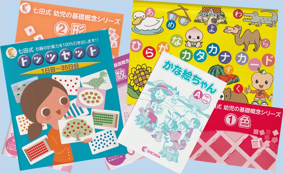 値段ご相談OK*七田式通信教育幼児コース 取り組みガイド 値段ご相談OK