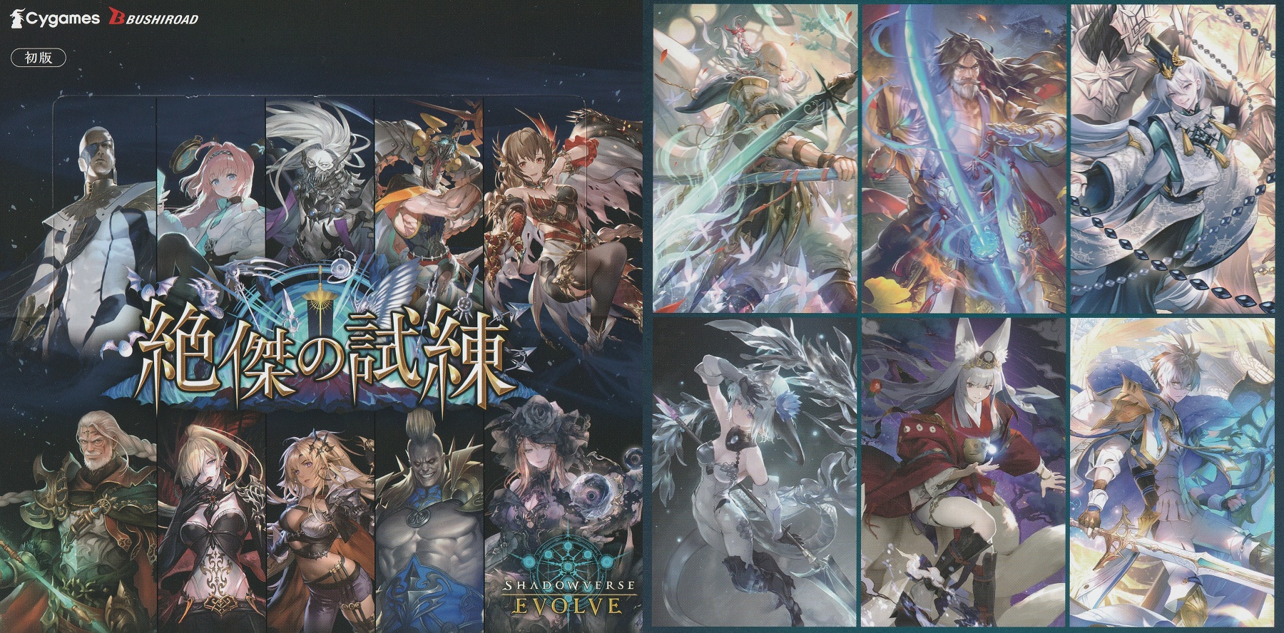 レビュー》シャドバ「絶傑の試練」BOX開封+封入率 | SiNの箱庭 Atelier