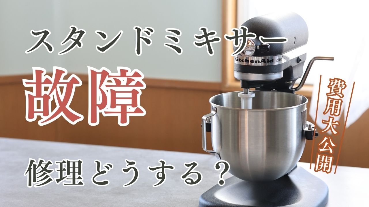 ジャンク品】キッチンエイド 多機能ミキサー KSM90 キッチンエイド