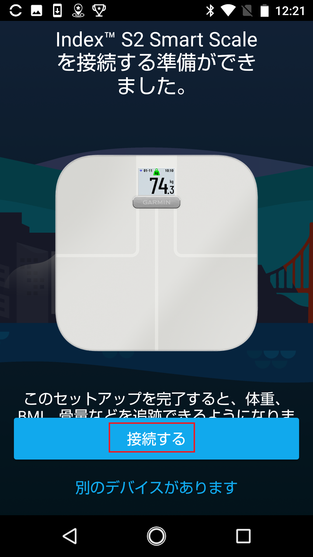ペアリング：Index S2 スマート体重計の二回目以降のWiFi接続