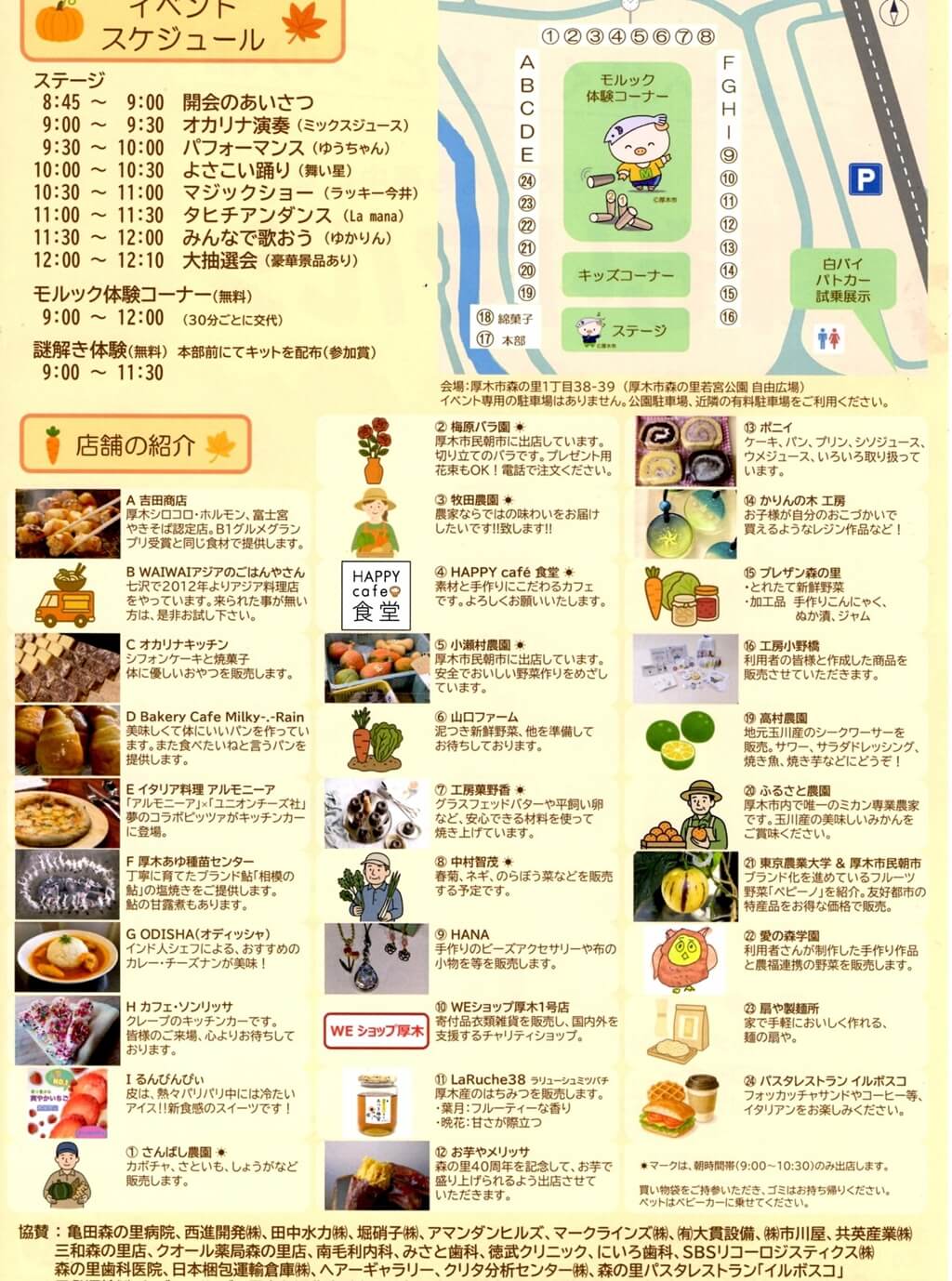 11月15日】森の里40周年を記念した特別なマルシェ「森もりマルシェ