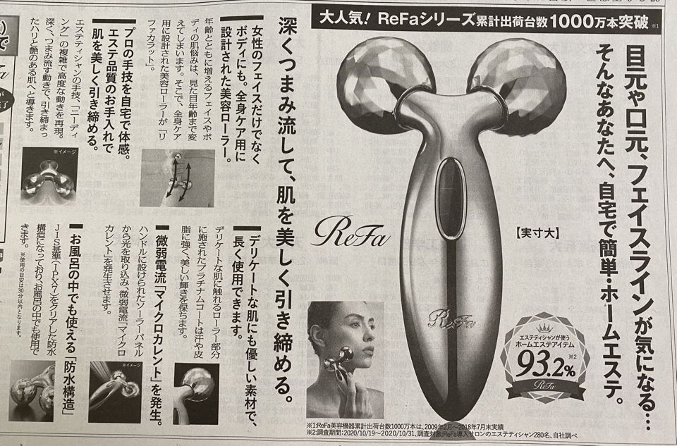 半額以下］大人気！ReFaシリーズ リファカラットが半額以下！: 限定