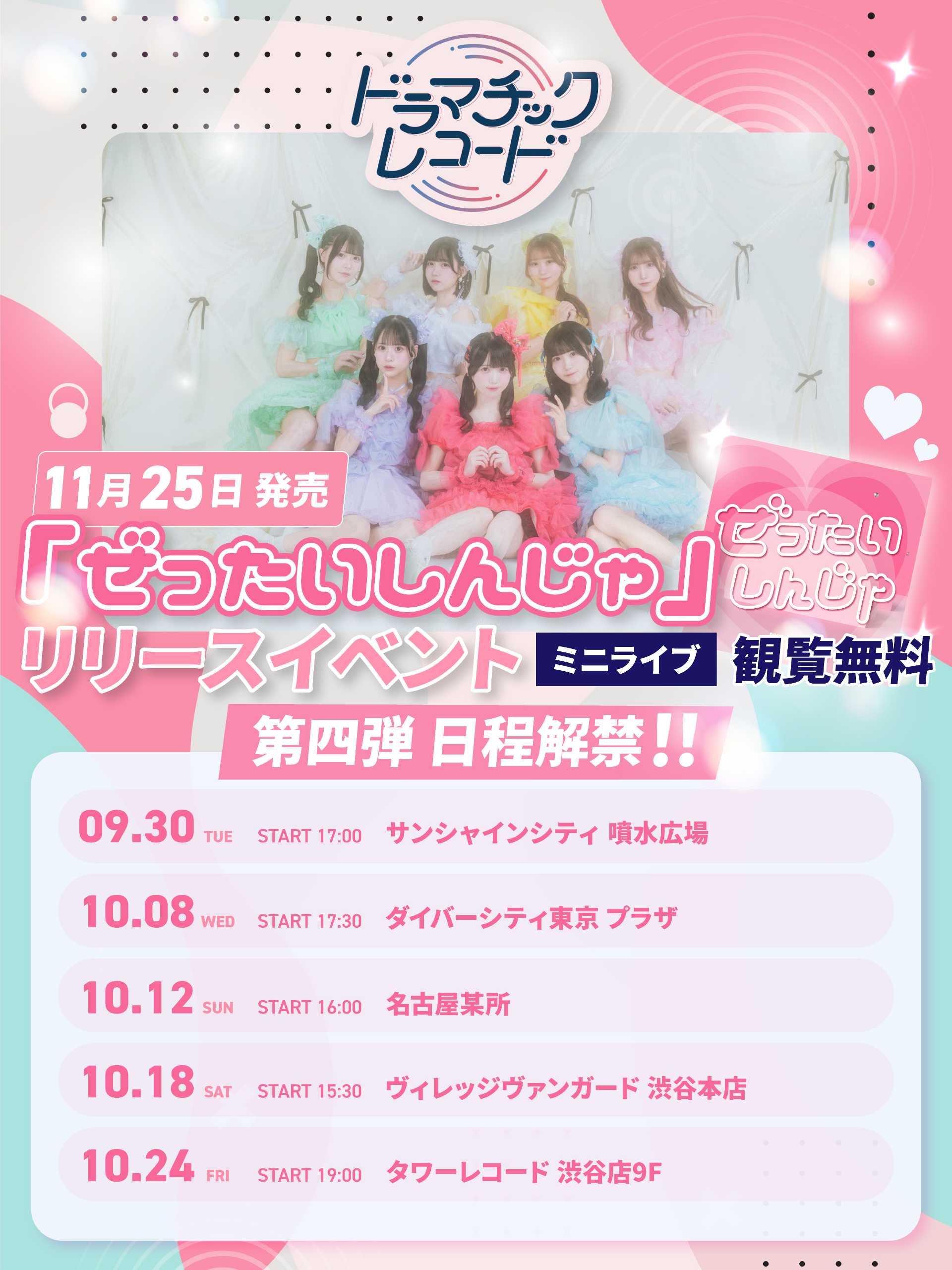 リリイベ＠ダイバーシティ東京プラザ - TimeTree