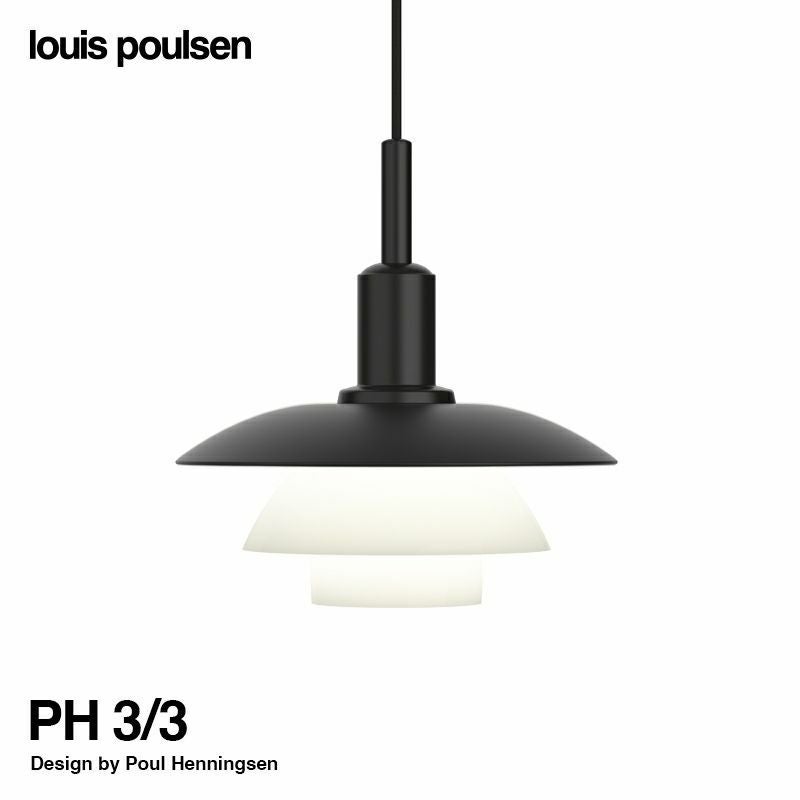 Louis Poulsen ルイスポールセン PH 3/3 Pendant ペンダントライト