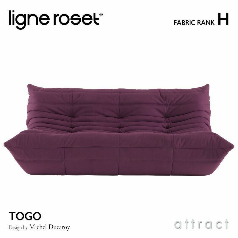 ligne roset リーン・ロゼ ROSETTogo ロゼトーゴ 3P ソファ 3人掛け