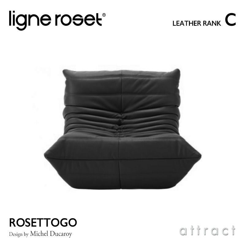 ligne roset リーン・ロゼ ROSETTogo ロゼトーゴ 1P ソファ 1人掛け