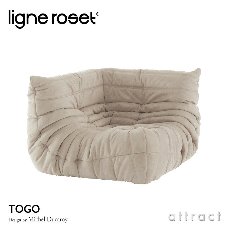 ligne roset リーン・ロゼ ROSETTogo ロゼトーゴ 1P ソファ 1人掛け