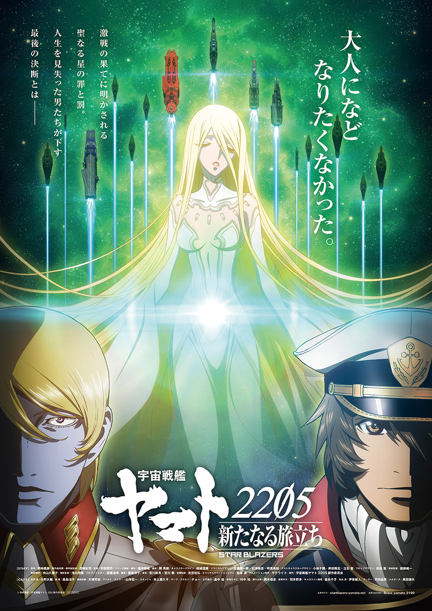 宇宙戦艦ヤマト 2205 新たなる旅立ち 後章」冒頭14分YouTubeで公開