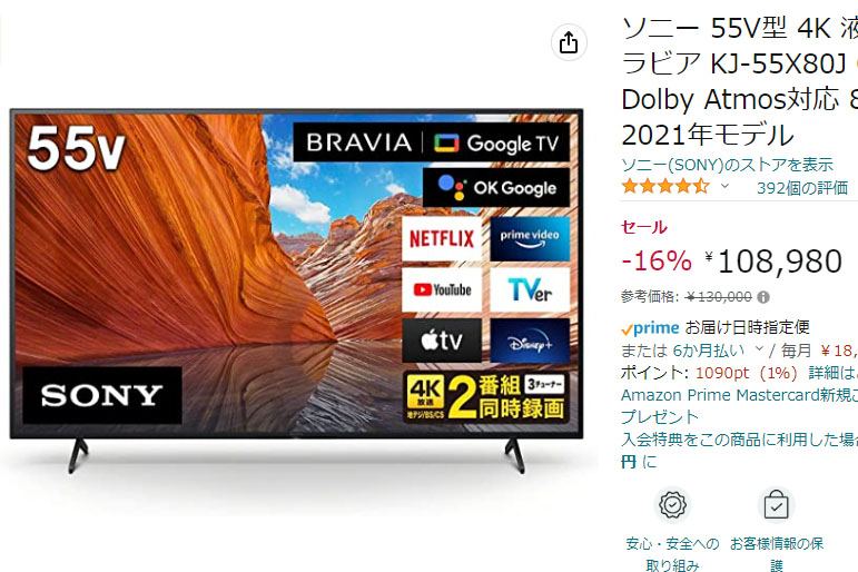 Amazon初売りでソニー55型4Kテレビが16% OFF。REGZAやハイセンスも