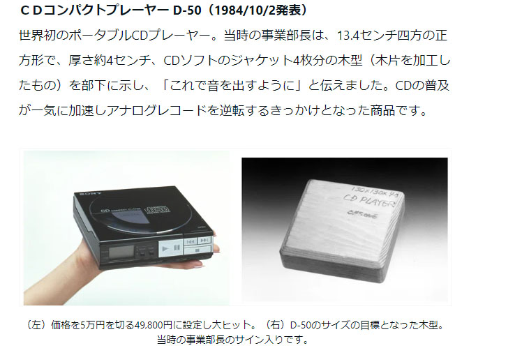 ソニー、40年前の“世界初ポータブルCDプレーヤー”発表会写真など蔵出し