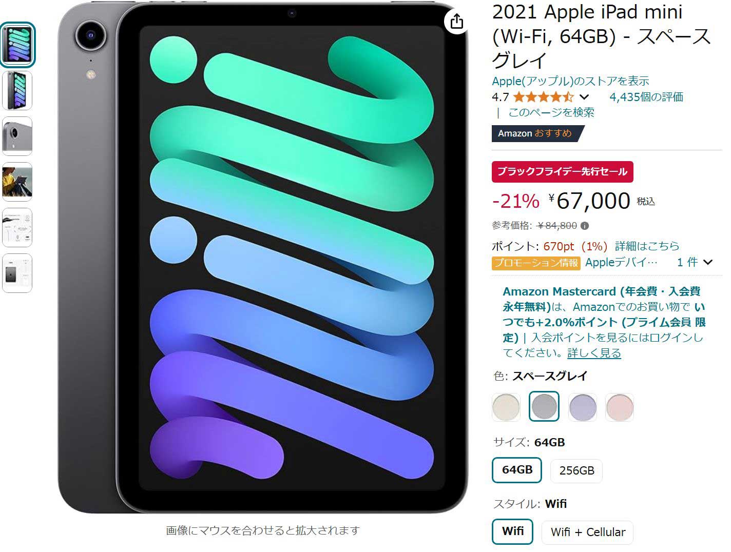 iPad miniが21％ OFF、“整備済み品”も低価格。Amazonブラック