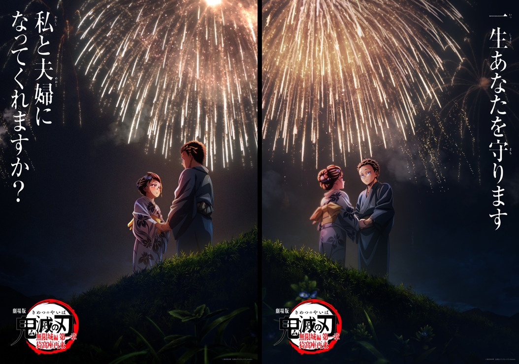 映画 鬼滅の刃 無限城編 猗窩座 瞳に竈門炭治郎 キービジュアル