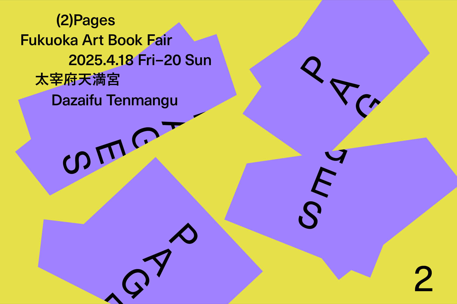 約100組が参加「Pages | Fukuoka Art Book Fair」福岡・太宰府天満宮