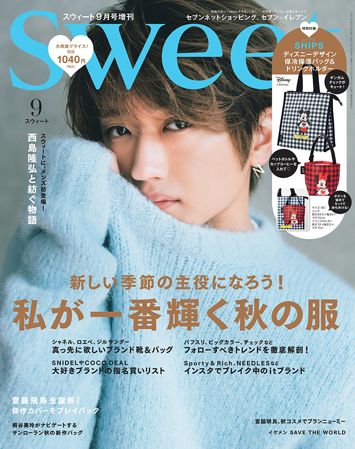 Nissy、『sweet』誌上初となる男性表紙に登場 | エイベックス