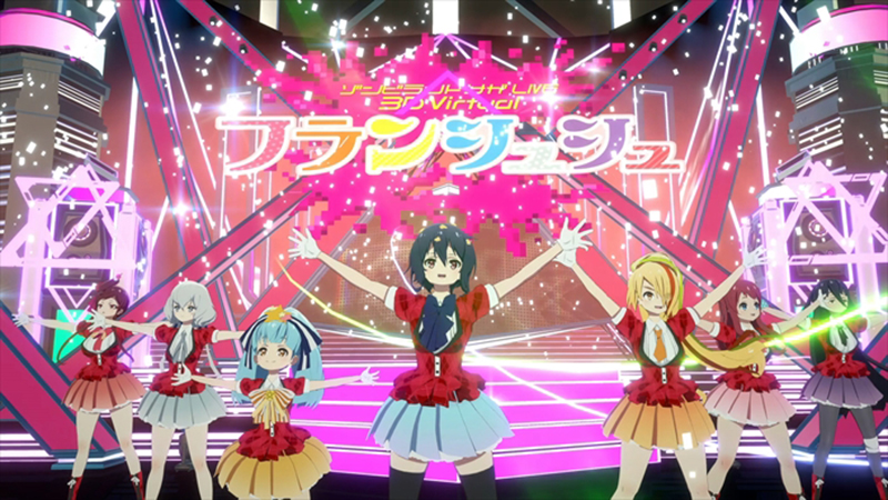 TVアニメ「ゾンビランドサガ リベンジ」】3D Virtualライブでファン