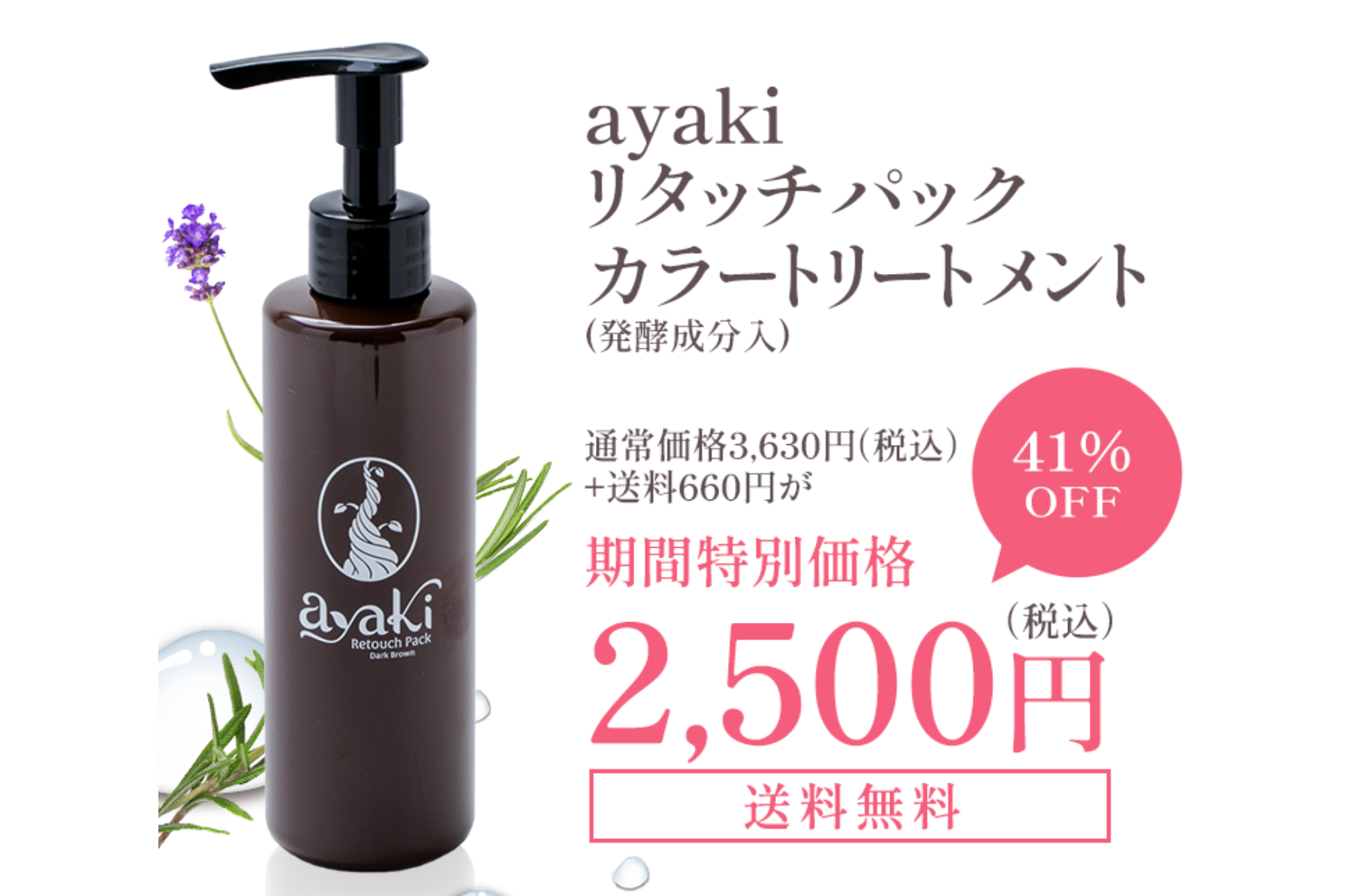 公式ayaki.shop アヤキ は 糀や発酵成分 保湿 潤い シャンプー や 白髪