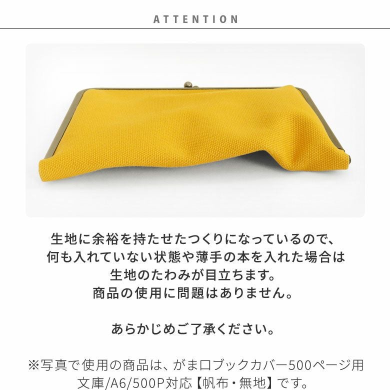 在庫商品】がま口ブックカバー500ページ用 文庫/A6/500P対応【HAKU