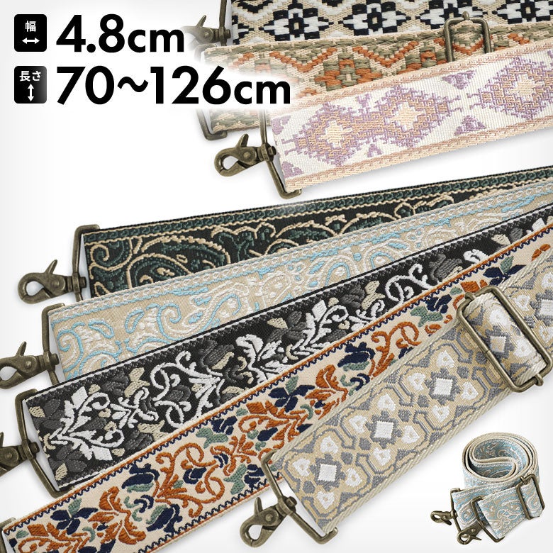 在庫商品】ショルダーBAG用4.8cm幅テープベルト(柄) [M便 9/10