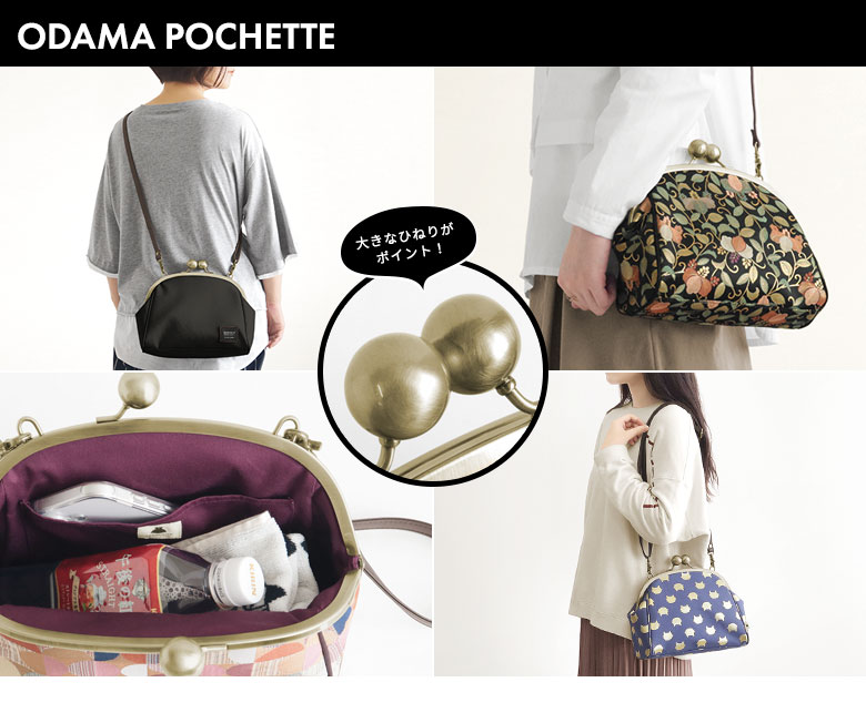 大玉がま口ポシェット｜AYANOKOJI