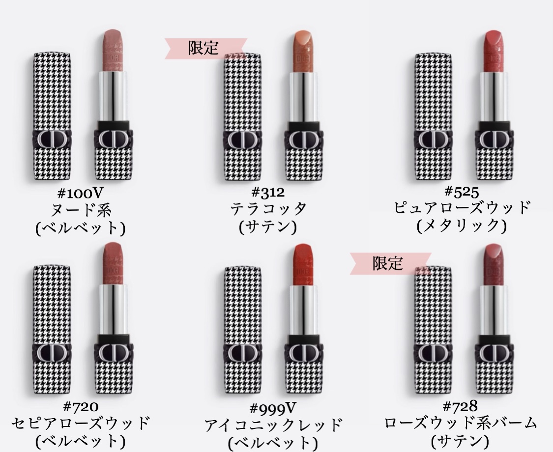 SNSでバズリ中！Diorの新作、千鳥柄リップとクッションファンデが可愛