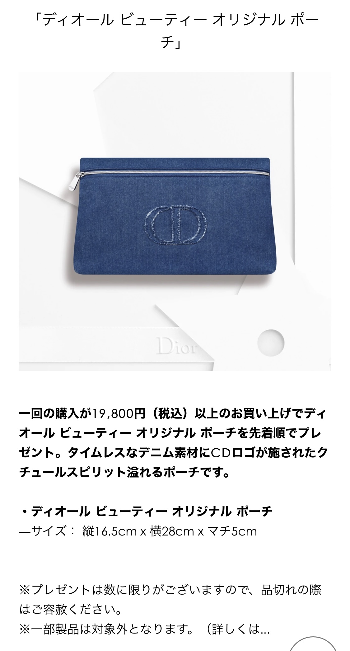 Dior最新ノベルティはピンクの巾着ポーチとデニムポーチ！【ディオール