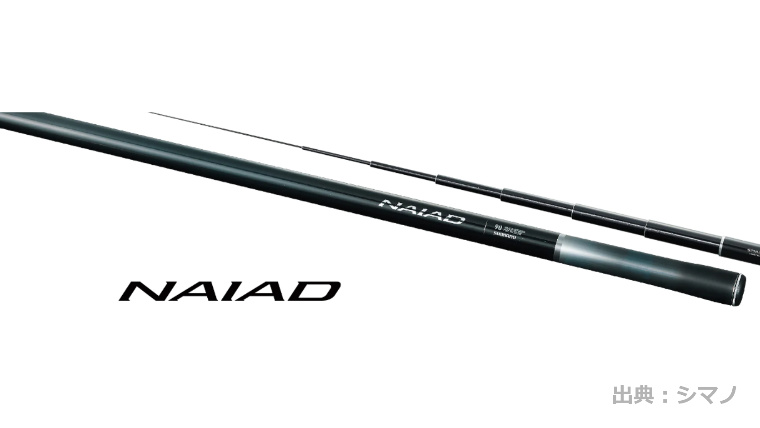 シマノ鮎竿「ナイアード」が進化を遂げて再登場！ | 鮎釣りHACK